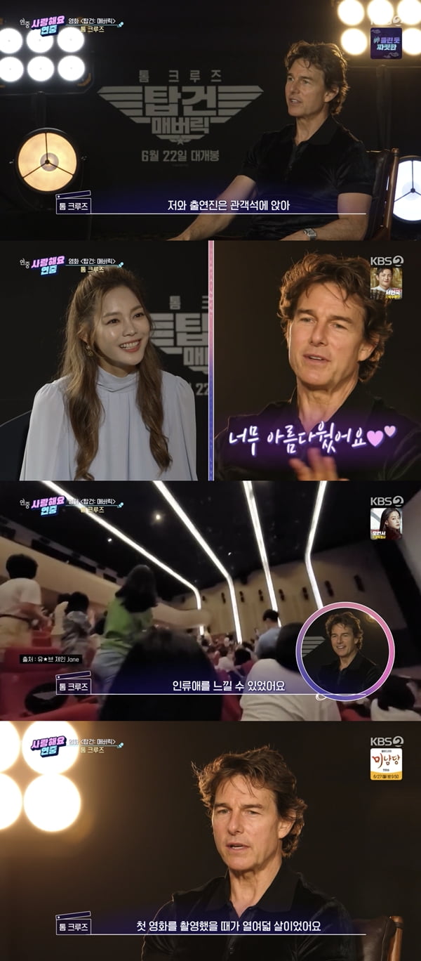 톰 크루즈 /사진=KBS2 '연중 라이브' 방송화면 캡처