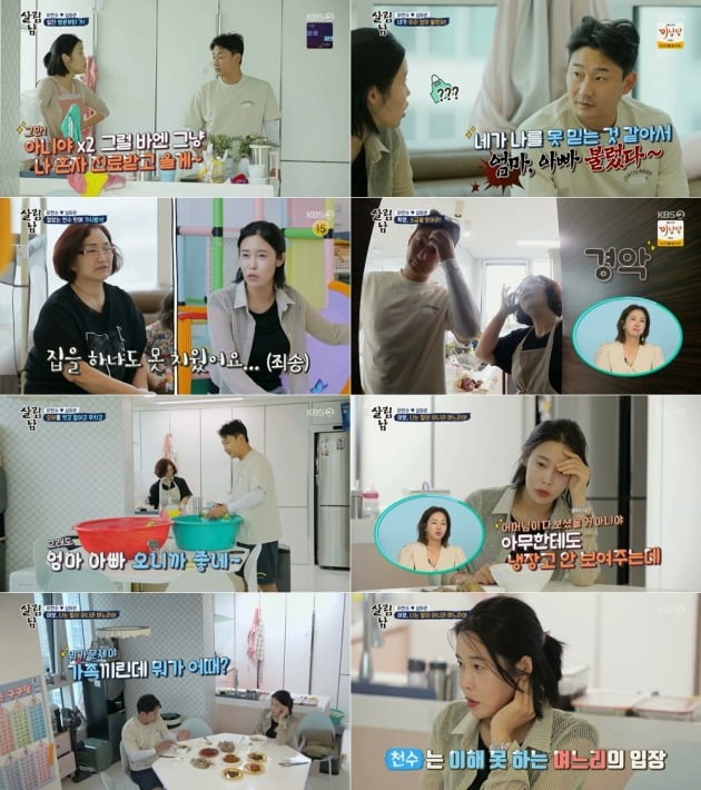 사진=KBS 2TV ‘살림남2’ 방송화면 캡처
