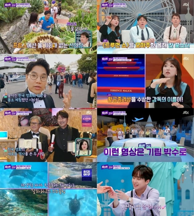 사진제공=JTBC ‘톡파원 25시’