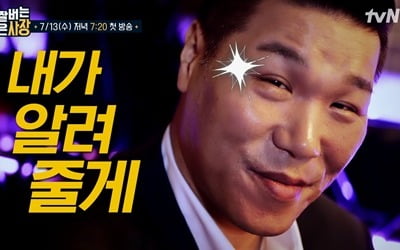 "언제까지 복권 살래? 돈 벌어야지"…tvN '돈 잘 버는 젊은 사장' 론칭