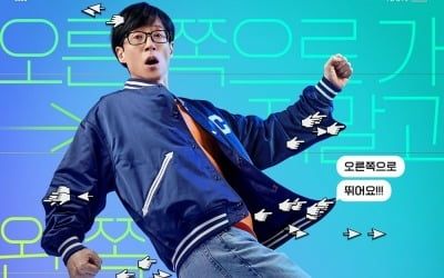 역시 유재석이었다…'플레이유' 종영, 누적 1700만뷰 돌파