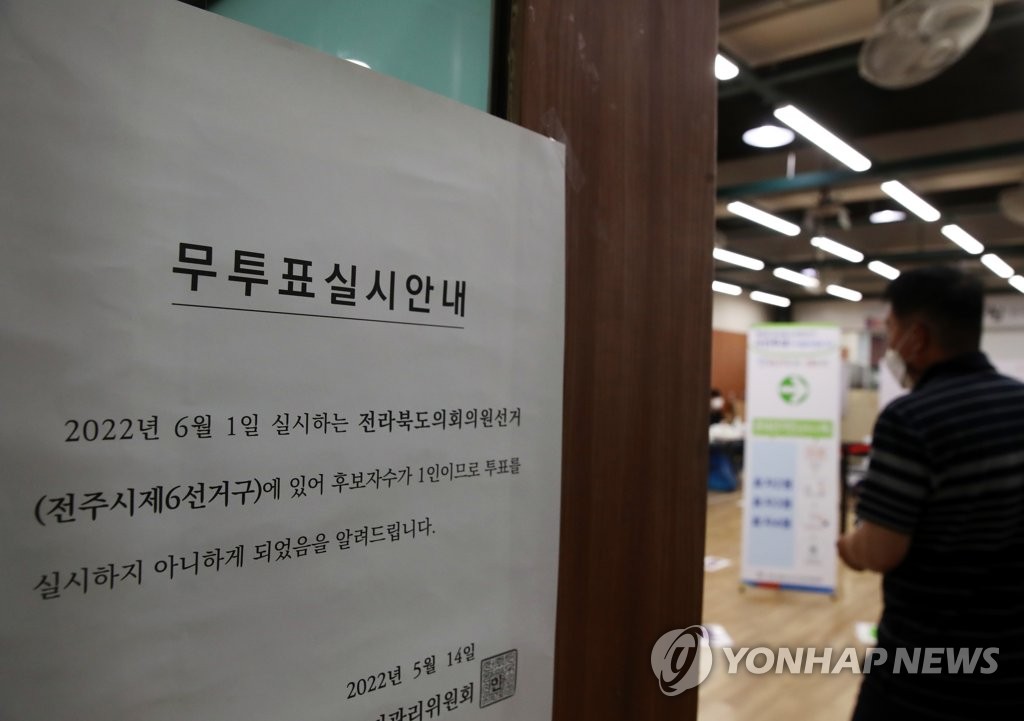 [6·1 지방선거] 싸늘하게 식은 열기…전북 역대 최저 투표율