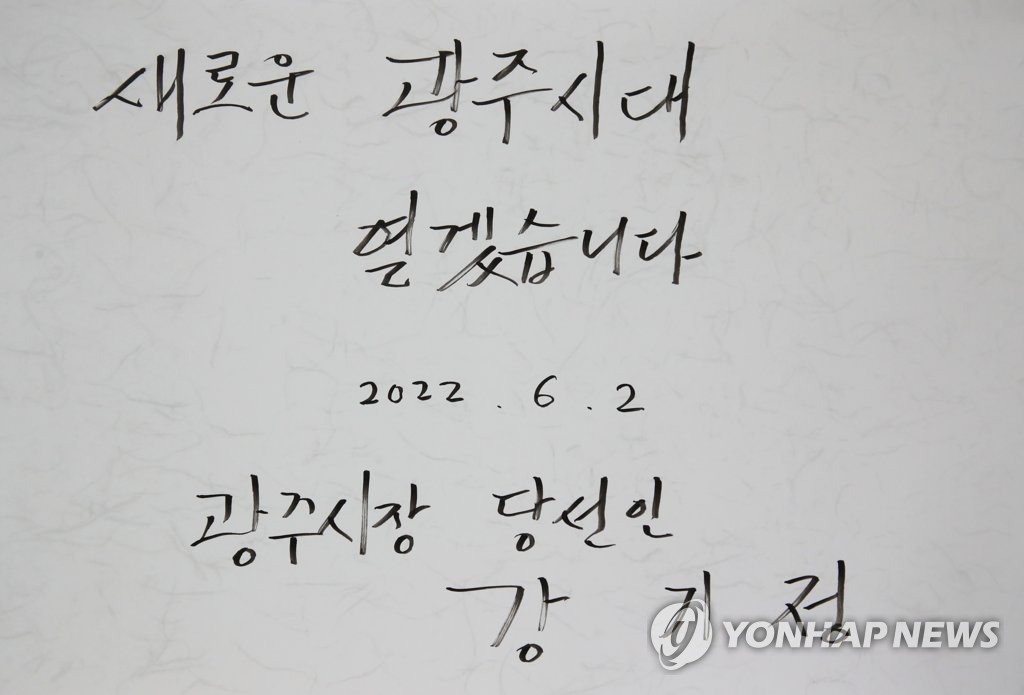 [출발 민선8기] '강기정호' 광주시정이 그리는 '활력 지도'는