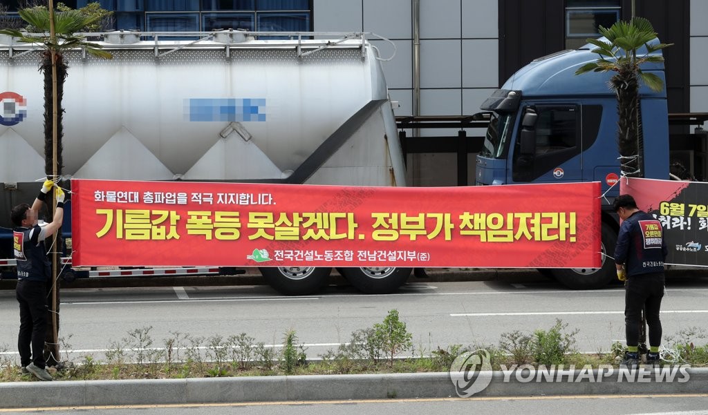 화물파업 나흘째…자동차·시멘트·항만 등 전 산업 운송차질