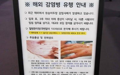 '원숭이두창' 의심환자 국내 유입…인천의료원으로 이송