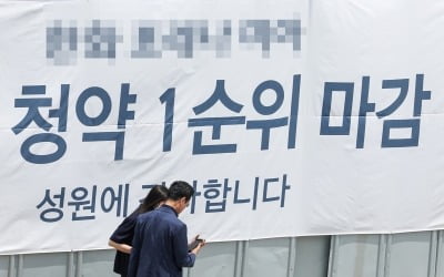"집값 떨어질까 청약도 못하겠어요"…서울서 할인 분양 속출