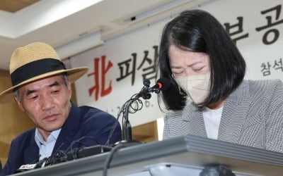 피살 공무원 유족 "월북 프레임 조작…文정권의 국정농단"