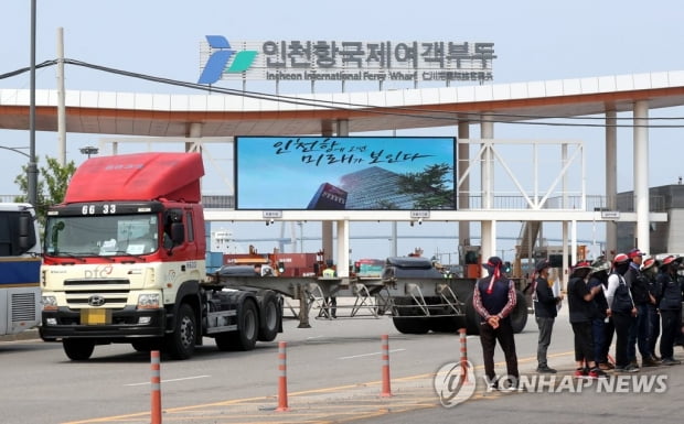 화물연대 파업 사흘째…인천항 컨테이너 반출입량 '뚝'