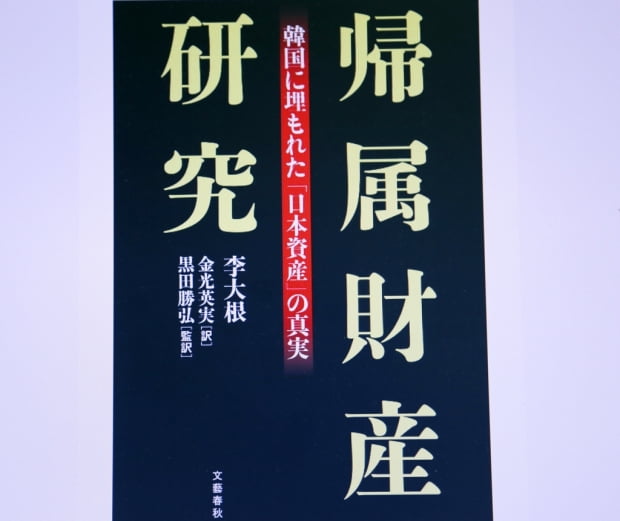 落星垈創設者賞、韓国の発展への日本の右翼植民地主義の貢献