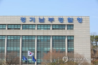 경기남부경찰 직장협의회 "행안부 경찰국 신설 반대"