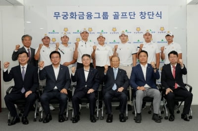 무궁화금융그룹, 프로골프단 창단…이상희·이정환 등 9명 후원