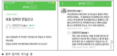 "광주 좋은 학군 위장 전입 사례 빈번"…대책 마련 촉구