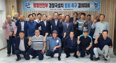 강원도경우회, 경찰국 철회 촉구…"관치행정으로 통제 우려"