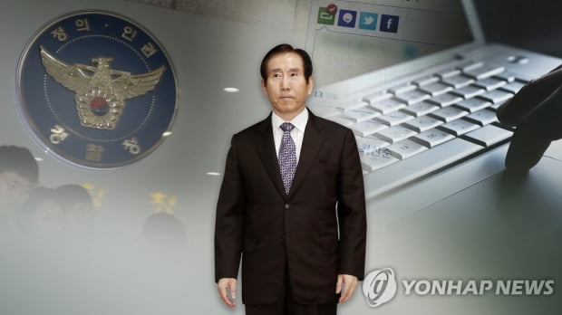 [1보] '댓글 여론공작' 조현오 전 경찰청장 징역 1년 6개월 확정