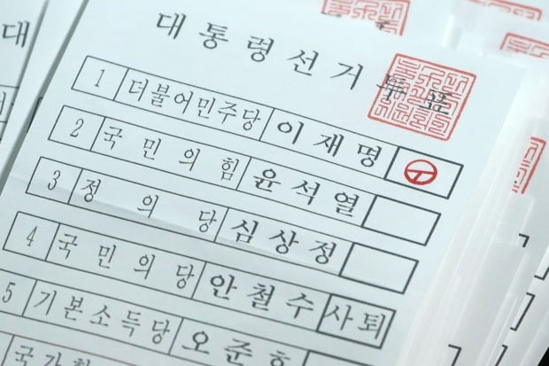 제20대 대통령선거 당시 이재명 후보를 찍은 유권자의 투표용지. 뉴스1