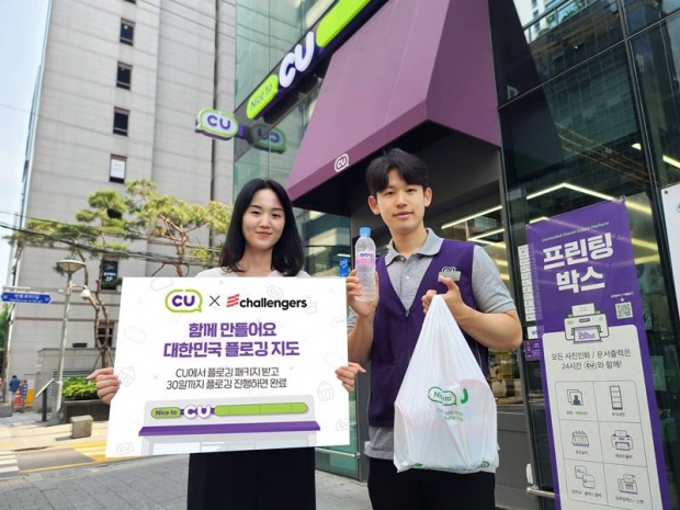 CU, 건강과 환경 챙기는 대한민국 플로깅 지도 만든다