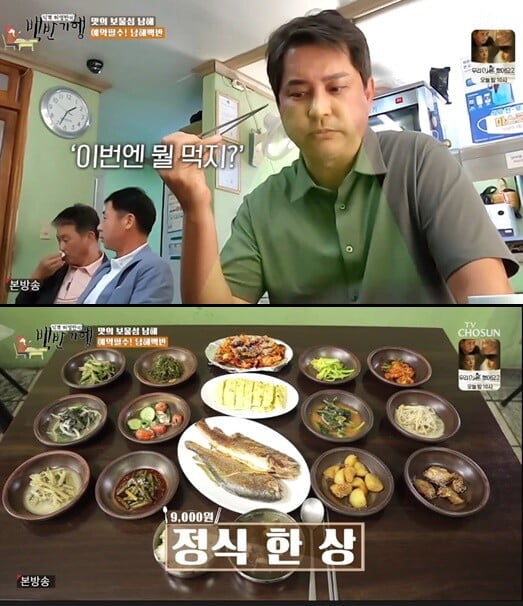 '식객 허영만의 백반기행'(사진=방송 화면 캡처)