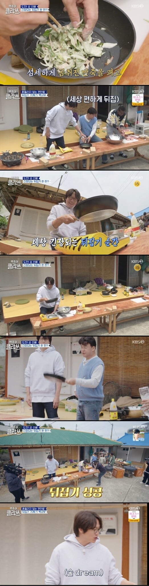 '백종원 클라쓰'(사진=방송 화면 캡처)
