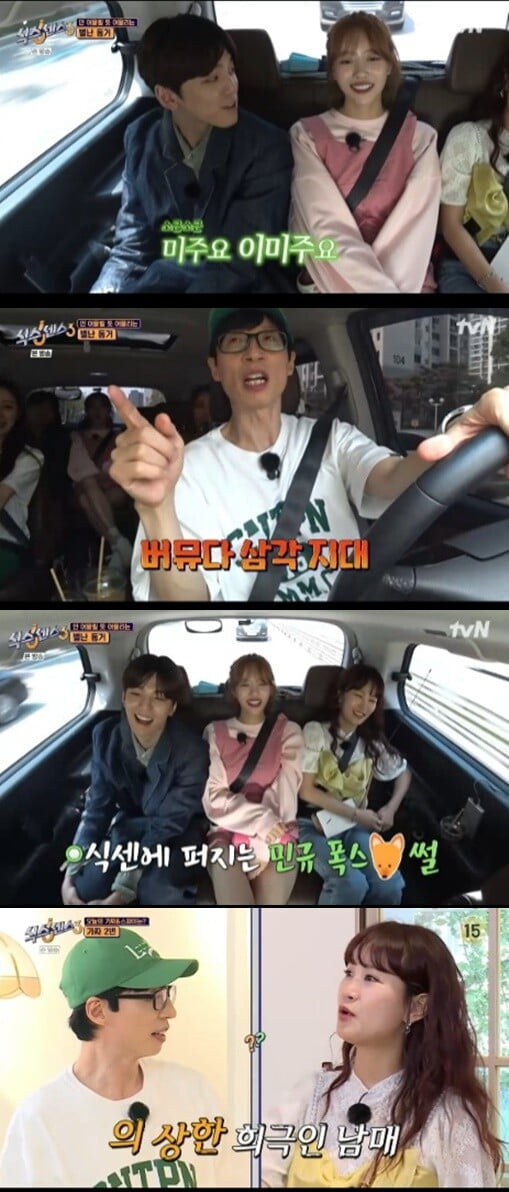 '식스센스3'(사진=방송 화면 캡처)