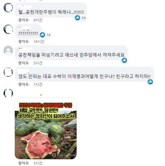 이원욱 더불어민주당 의원 페이스북에 달린 댓글