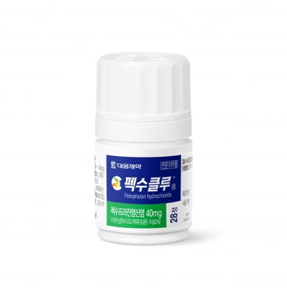 펙수클루정 40mg / 사진 제공=대웅제약