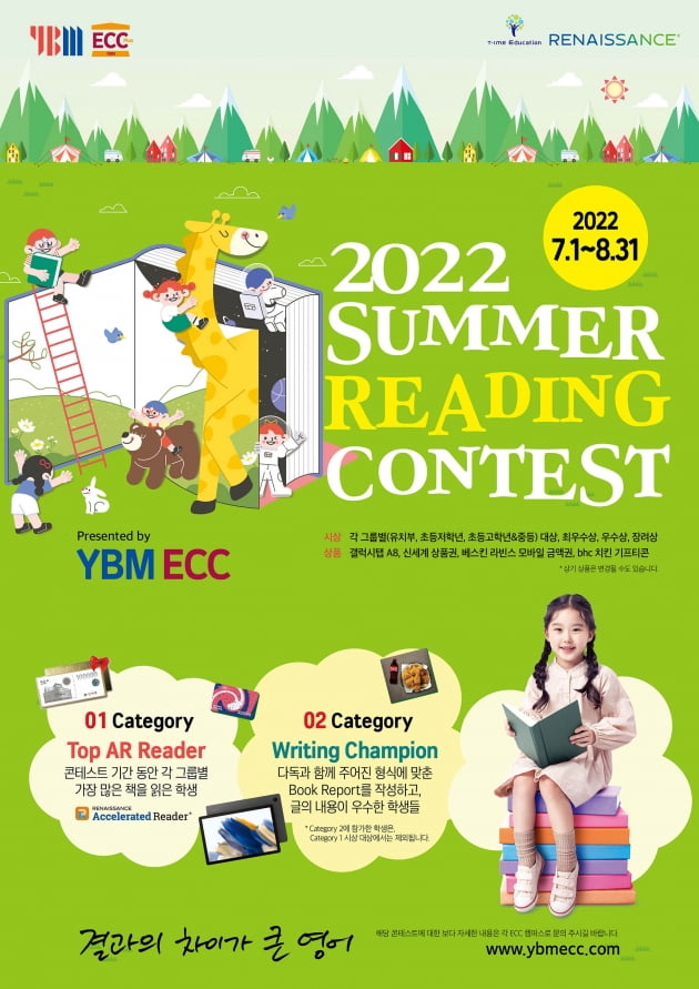 YBM ECC, ‘2022 여름방학 독서대회’ 개최