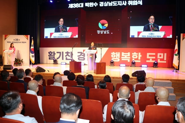 박완수 경남도지사 취임, "혁신과 성장, 통합과 소통" 강조