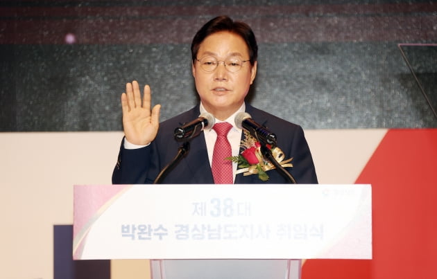 박완수 경남도지사 취임, "혁신과 성장, 통합과 소통" 강조