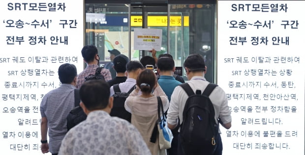  1일 오후 서울 강남구 SRT수서역에서 이용객들이 대전까지 가는 대체수송 버스 탑승을 위해 이동하고 있는 모습. 사진=연합뉴스