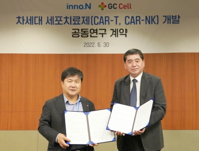HK이노엔, 지씨셀과 차세대 세포치료제 공동 연구개발