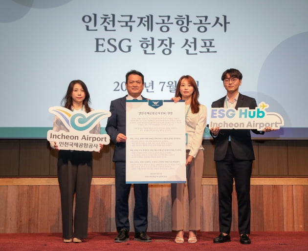 인천국제공항공사, 공공기관 최초로 ESG 헌장 선포