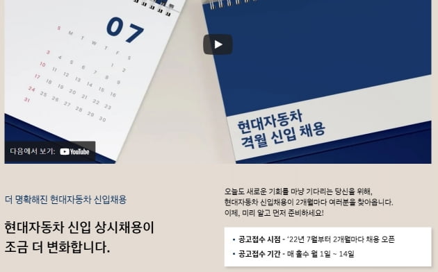 현대차,홀수달 1~14일 채용공고…AI면접 새롭게 도입 