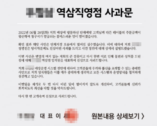 '회식비 93만원→186만원 결제'…사과문 올린 강남 삼겹살집 
