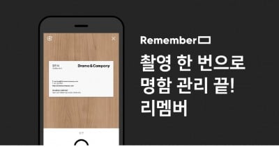 리멤버, 취준생 취업 플랫폼 '자소설닷컴' 품었다.. 올해 3번째 M&A