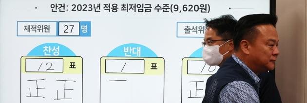 최저임금 인상률 5.0%는 어떻게 나왔을까