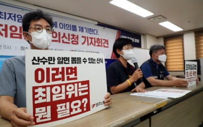 '답정너'식 최저임금 결정 구조…정치권서 개편 논의 착수
