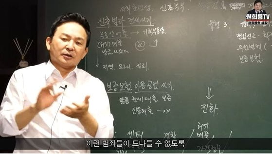 원희룡 국토부 장관이 유튜버 활동을 재개했다. 사진=원희룡TV 갈무리