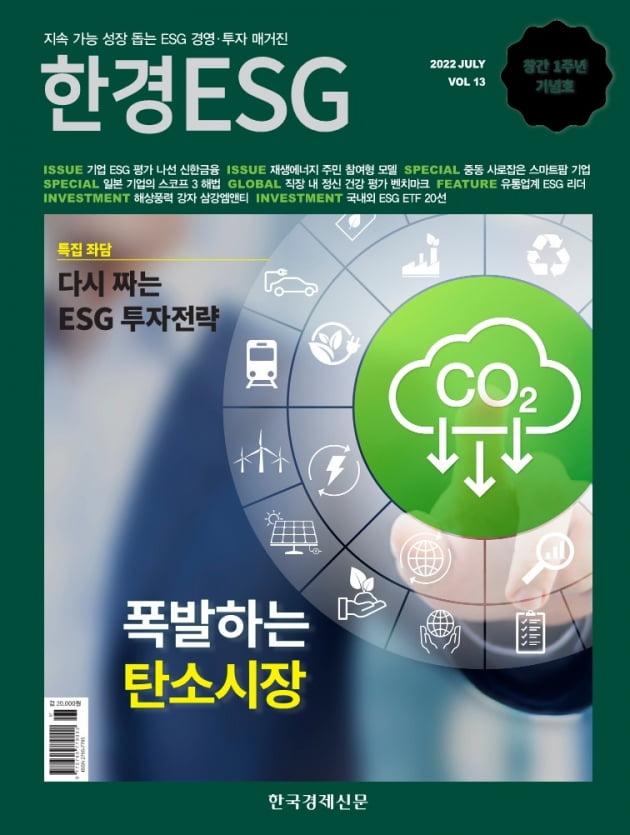 한경ESG Vol.13 - 2022년 7월호