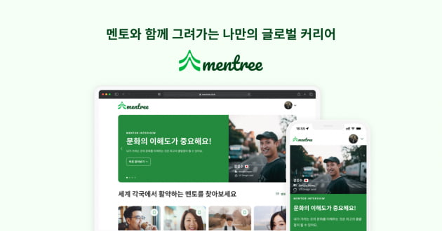 日 취업 먼저 한 선배들의 멘토링 서비스 ‘멘트리’ 출시 