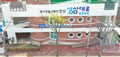 안산시, '경기도 우수청년공간 선정 공모사업'에 최우수 청소년공간 선정