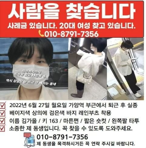 서울 지하철 9호선 가양역 인근에서 실종된 20대 직장인 김가을 씨. / 사진=온라인 커뮤니티
