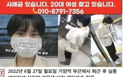 가양역 실종 20대女…집에서 신변 비관 글 발견