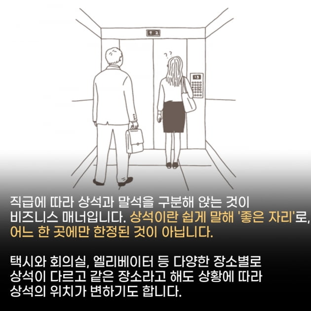 [카드뉴스] "택시에도 상석이 있다고?" 장소, 상황별 상석 매너 