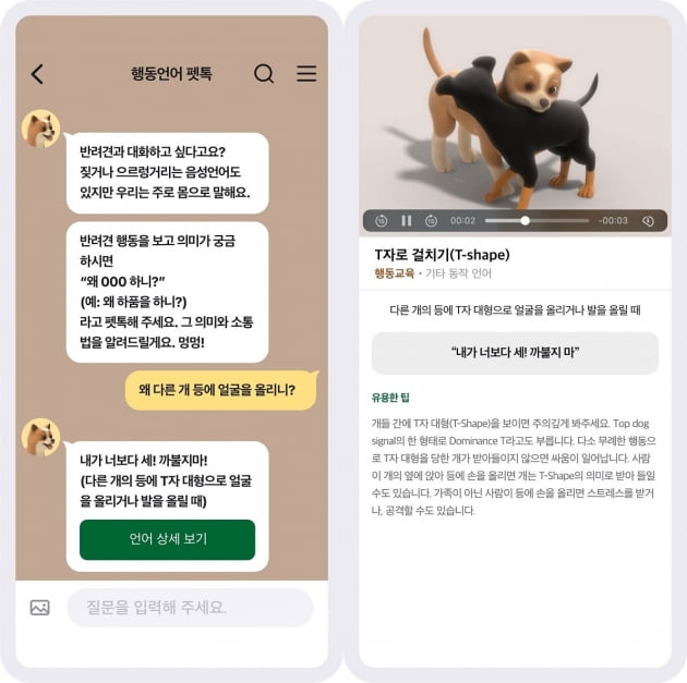 제일기획은 펫 헬스케어 기업 우리엔과 반려견 소통 메신저 ‘펫톡’을 선보였다고 6일 밝혔다. 사진=제일기획