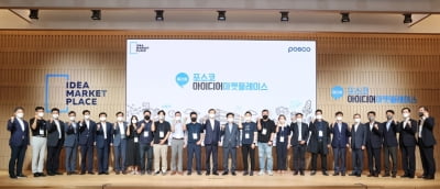 138개 스타트업에 223억원 투자한 포스코, 제 23회 아이디어 마켓플레이스 개최