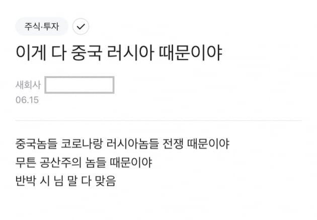 고점 물린 K-주린이들 "나는 공산당이 싫어요" [박의명의 불개미 구조대]