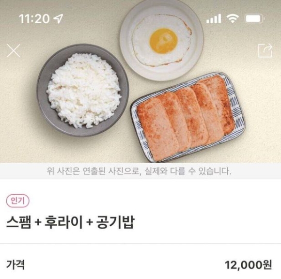 12000원 짜리 스팸정식. / 사진=온라인 커뮤니티