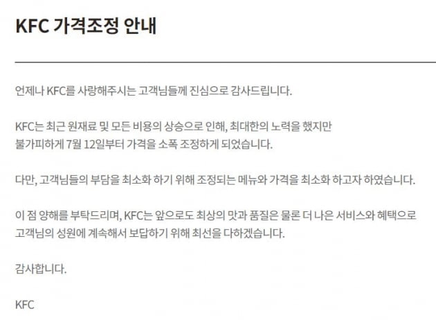 KFC는 12일부터 일부 메뉴의 가격을 200∼400원 올린다고 11일 밝혔다. 사진=KFC 홈페이지