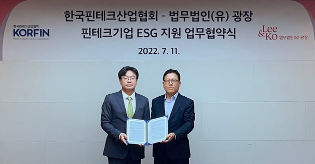 법무법인 광장, 핀테크협회와 ESG 업무협약 체결