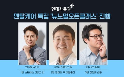 현대차증권, 임직원 멘탈케어 특집 '뉴노멀 오픈클래스' 진행